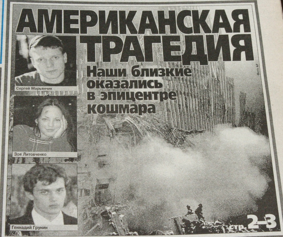 "Репетиція кінця світу": що писала українська преса про найжахливіший теракт століття - фото 37