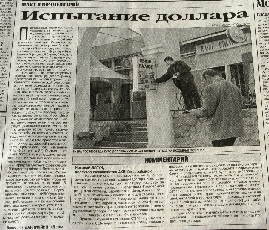 "Репетиція кінця світу": що писала українська преса про найжахливіший теракт століття - фото 41