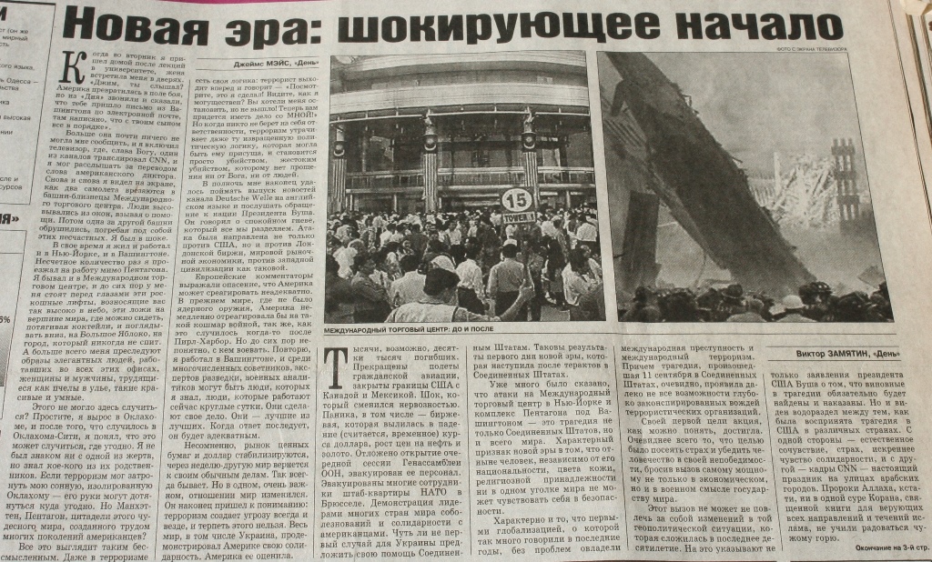 "Репетиція кінця світу": що писала українська преса про найжахливіший теракт століття - фото 45