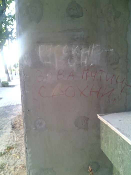 На Донбасі окупанти втомилися замальовувати проукраїнські надписи (ФОТОФАКТ) - фото 1