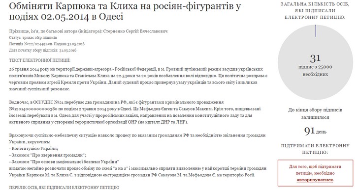 Лідер "правосеків" Одещини попросив Порошенко обміняти фігурантів справи "2 травня" - фото 1