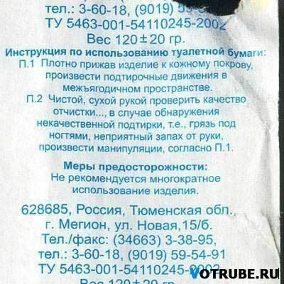 В Росії продають туалетний папір з відвертою інструкцією до виконання - фото 2