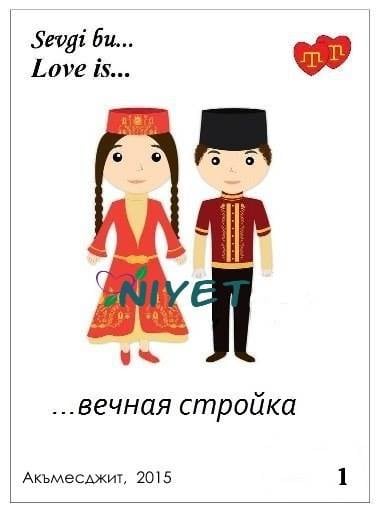 LOVE IS... по-крымскотатарські (ІЛЮСТРАЦІЇ) - фото 5