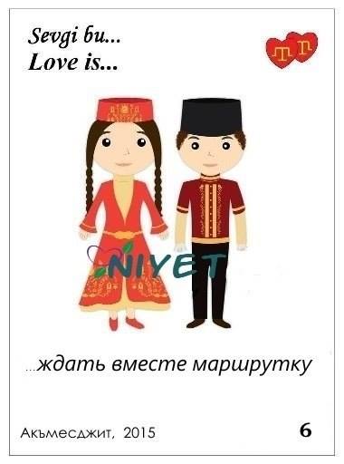 LOVE IS... по-крымскотатарські (ІЛЮСТРАЦІЇ) - фото 6