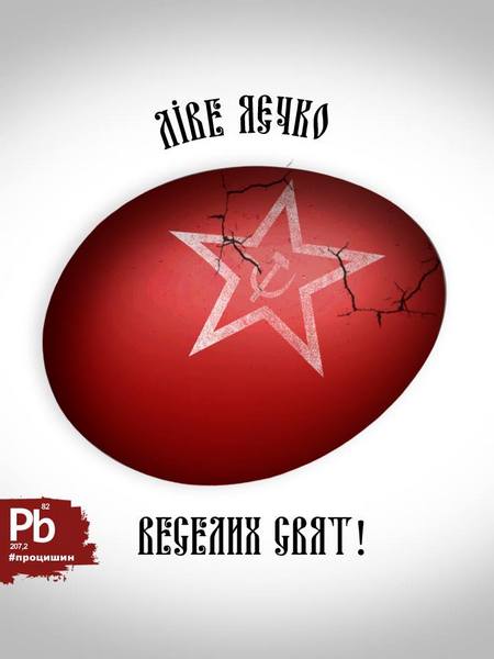 Блогер розмалював пасхальні яєчка у стилі Правого сектора та радикального "садо-мазо" - фото 3 Блогер розмалював пасхальні яєчка у стилі Правого сектора та радикального "садо-мазо" - фото 3