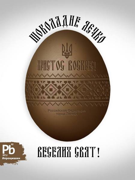Блогер розмалював пасхальні яєчка у стилі Правого сектора та радикального "садо-мазо" - фото 4 Блогер розмалював пасхальні яєчка у стилі Правого сектора та радикального "садо-мазо" - фото 4