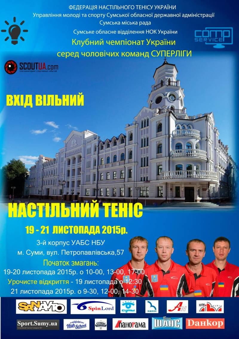 У Сумах відбудуться ігри клубного чемпіонату України з настільного тенісу - фото 1