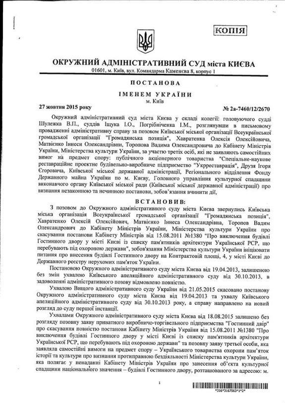 Гостиному двору у Києві повернули статус пам'ятки архітектури національного значення (ДОКУМЕНТ) - фото 1