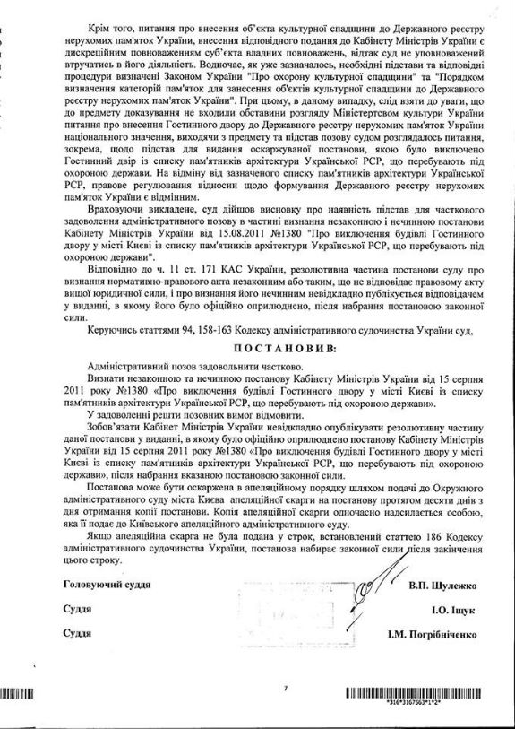 Гостиному двору у Києві повернули статус пам'ятки архітектури національного значення (ДОКУМЕНТ) - фото 2