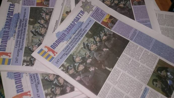 Закарпатські поліцейські вже мають свою газету - фото 1