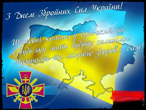 Сьогодні відзначається День Збройних сил України - фото 1