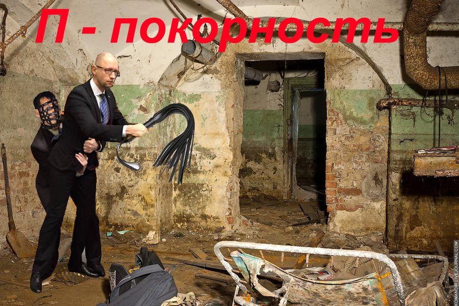 Що шукав Барна між ногами у Яценюка (ФОТОЖАБИ) - фото 6 Що шукав Барна між ногами у Яценюка (ФОТОЖАБИ) - фото 6