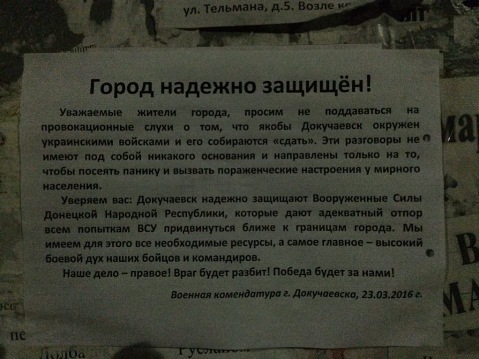 В окупованому Докучаєвську стримують паніку агіт-листівками - фото 1