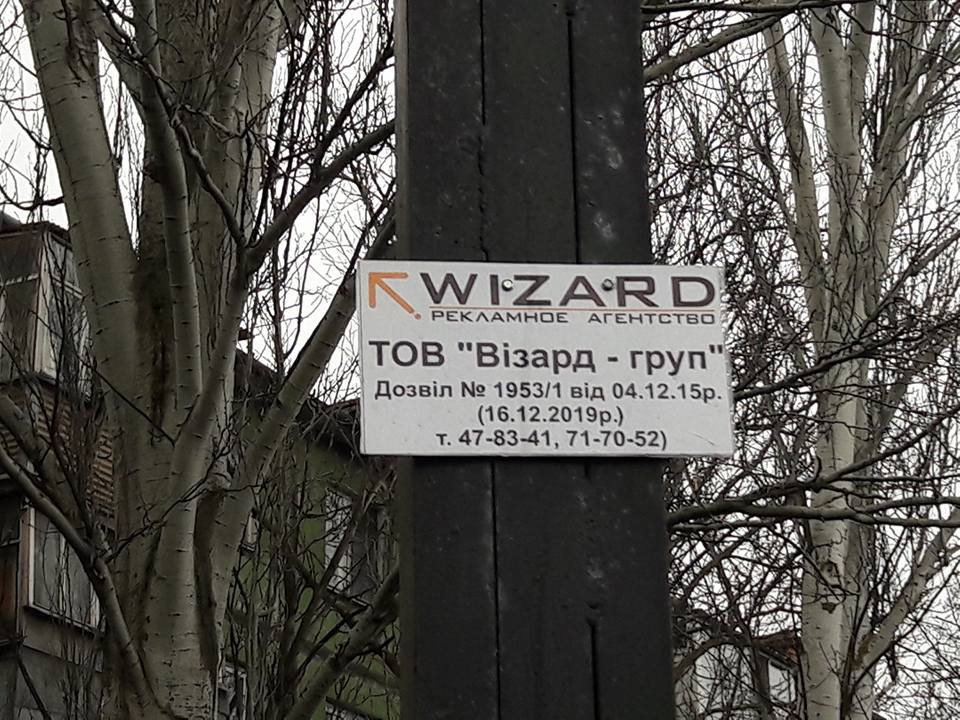У Миколаєві знесуть провокативні білборди з критикою мера