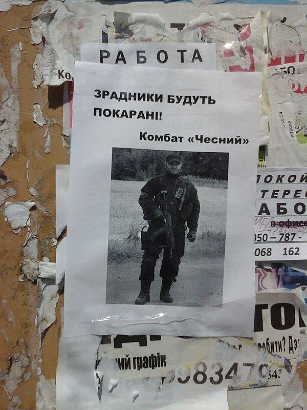 В Ужгороді з'явились листівки від комбата 