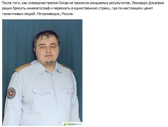 Повстання Дікапристів: соцмережі стібуться над "Оскаром" та Ді Капріо ФОТОЖАБИ) - фото 15 Повстання Дікапристів: соцмережі стібуться над "Оскаром" та Ді Капріо ФОТОЖАБИ) - фото 15