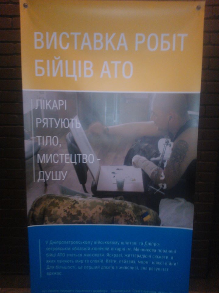 У Дніпропетровську поранених бійців АТО лікують арт-терапією - фото 1