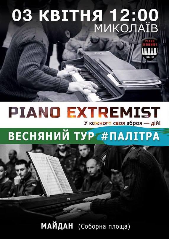 Піаніст-екстреміст привезе до Миколаєва нову програму "Палітра"