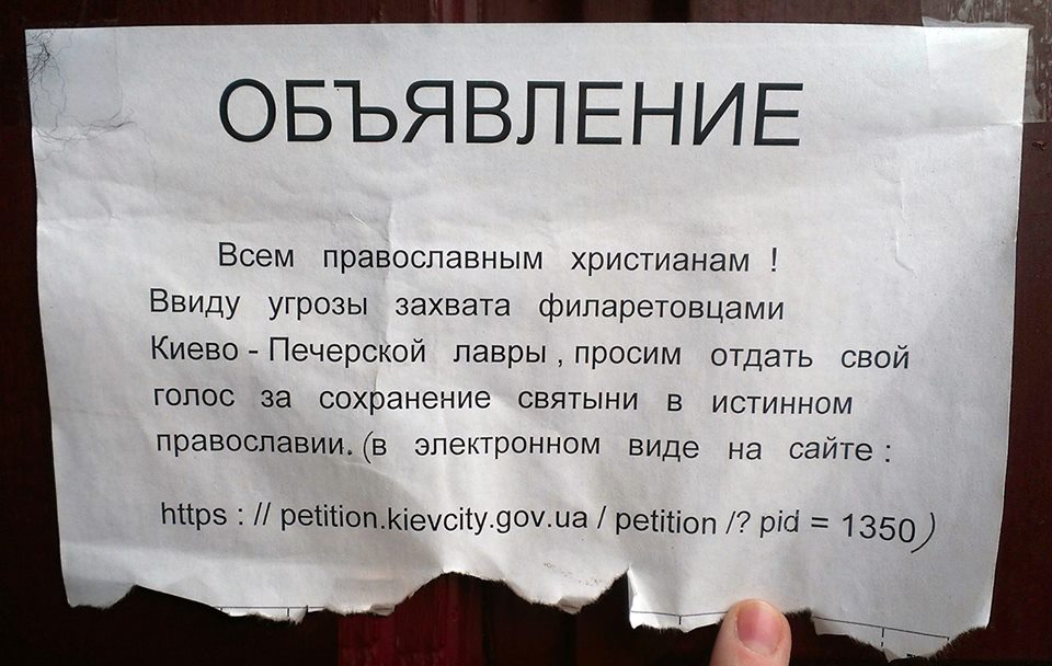У Донецьку закликають вірян підписувати електронну петицію проти "філаретівців" (ФОТО) - фото 2