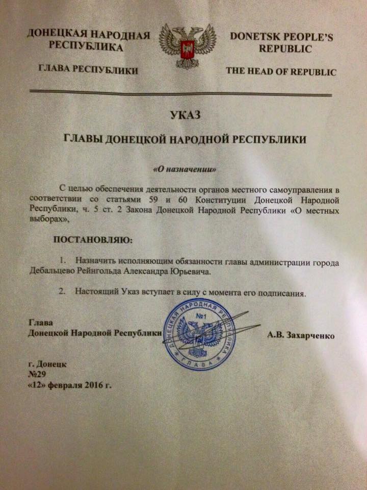 Захарченко призначив нового "мера" окупованого Дебальцевого (ДОКУМЕНТ) - фото 1