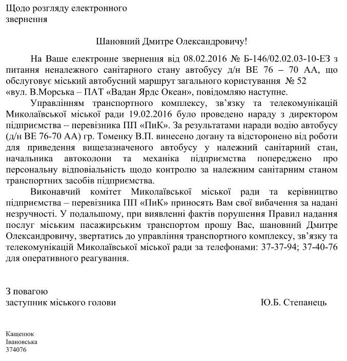 У Миколаєві маршрутчика відсторонили від роботи, щоб він привів до ладу свій "сарай на колесах"