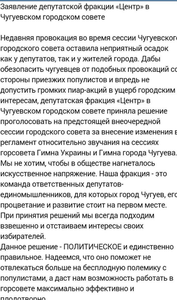 Під Харковом міськрада з ваганнями погодилася асоціювати себе з Україною - фото 1