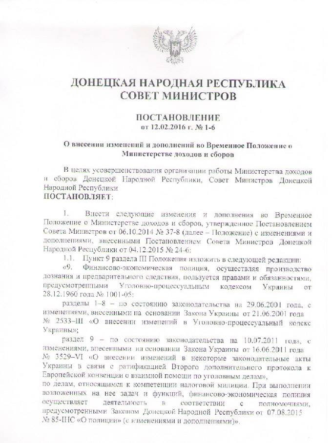 Захарченко раптом  підпорядкували свою "фінансову поліцію" Генпрокуратурі України - фото 1
