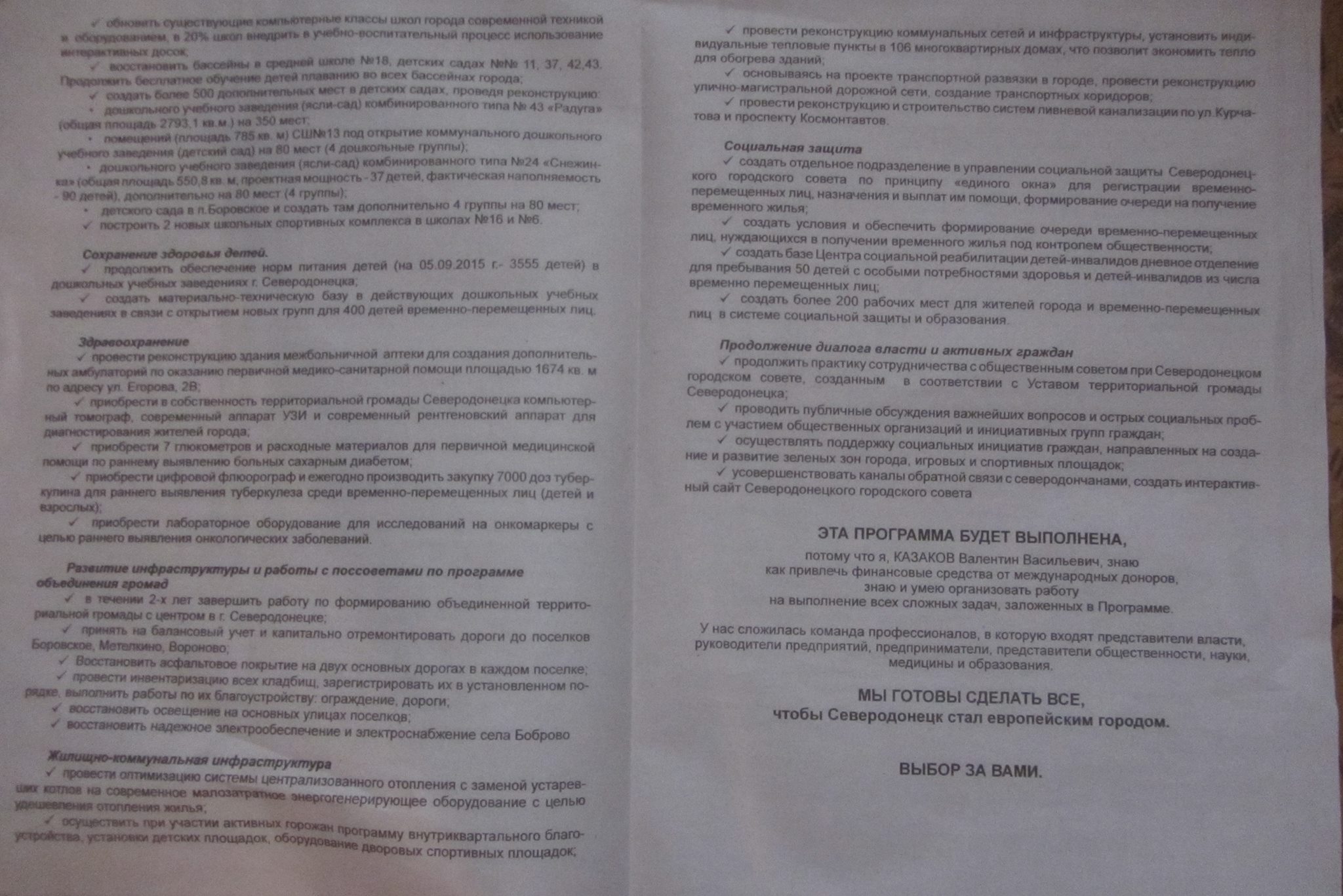 Як 100 днів мера Сєєвєродонецька вилилися у сміття, темряву та брудну політику - фото 3
