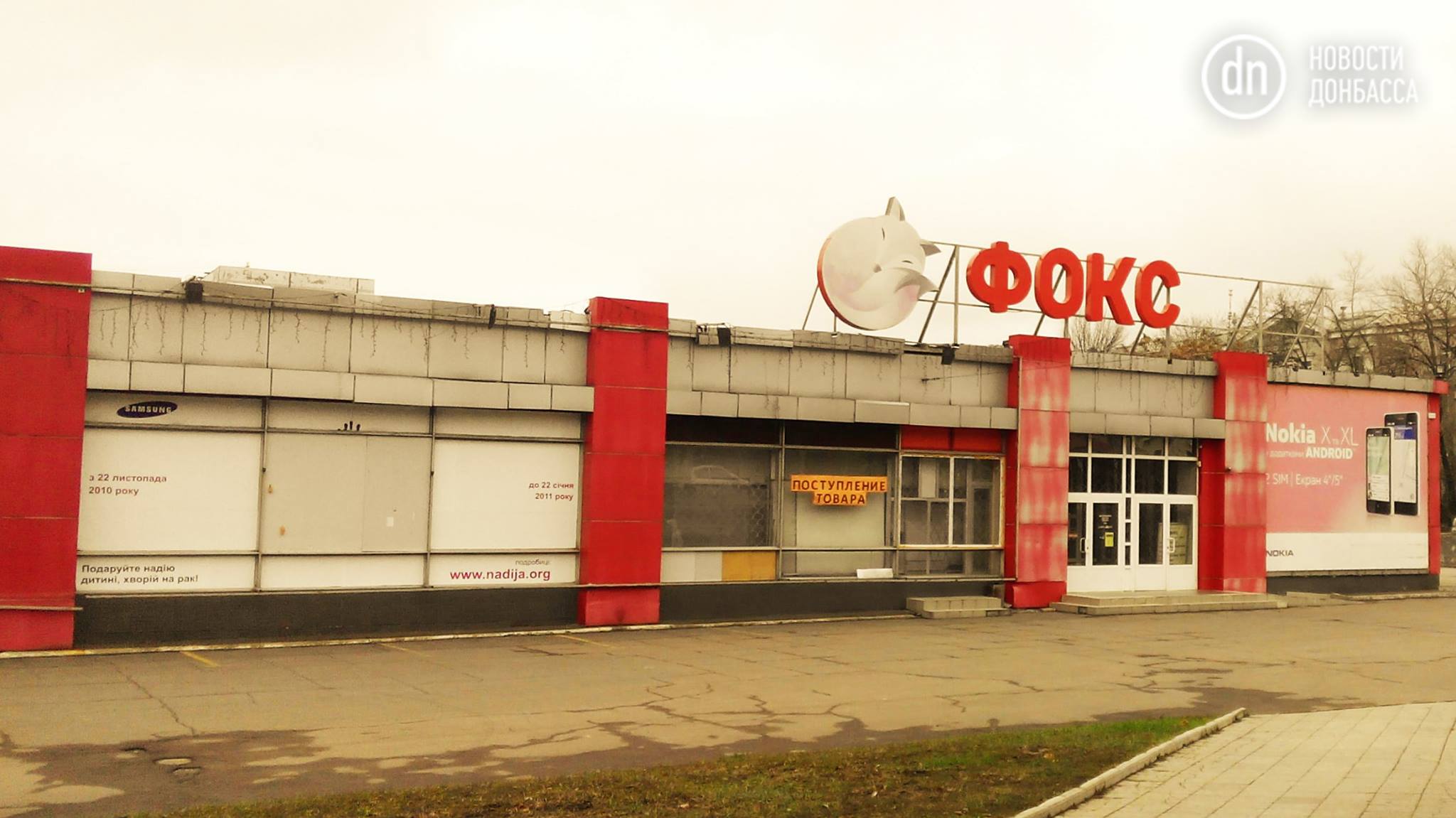 У "ДНР" не морочилися з назвою для віджатих магазинів: просто прибрали кілька літер (ФОТО) - фото 1