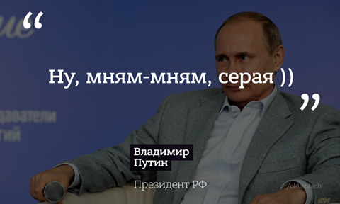 Як українці та росіяни тролять пряму лінію Путіна - фото 2 Як українці та росіяни тролять пряму лінію Путіна - фото 2