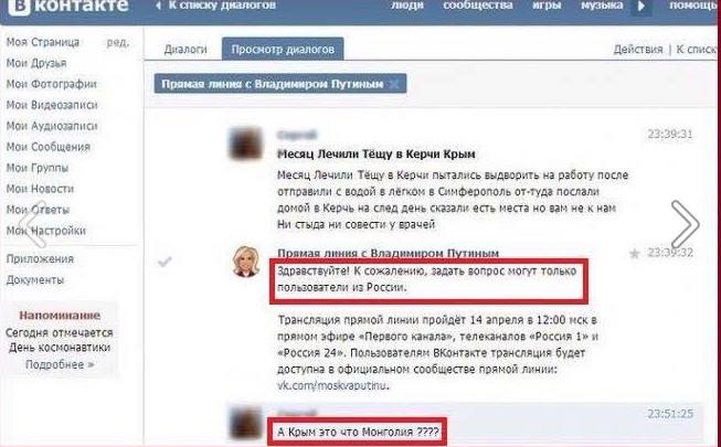 Як українці та росіяни тролять пряму лінію Путіна - фото 3 Як українці та росіяни тролять пряму лінію Путіна - фото 3