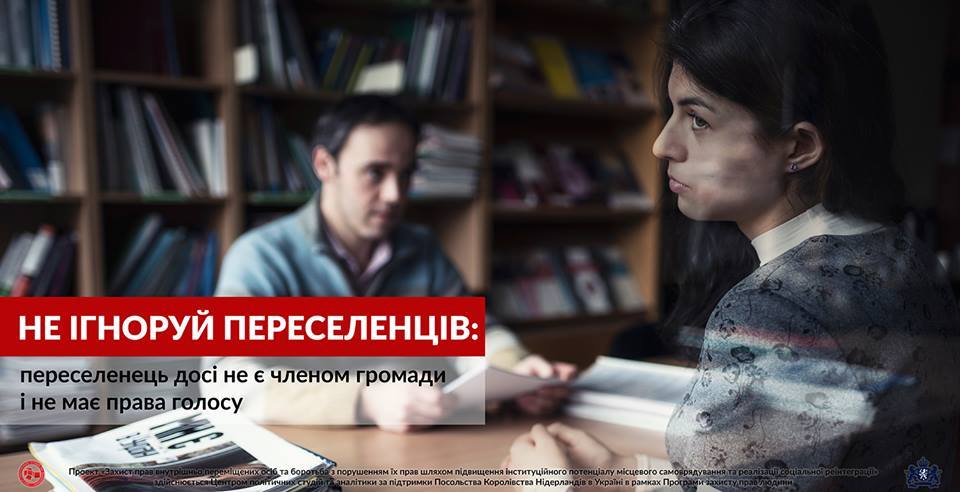 В Україні з`явилась соціальна реклама про дискримінацію переселенців (ФОТО) - фото 2