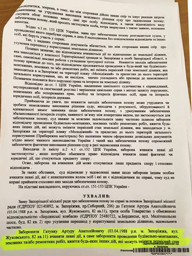 Суд заборонив запорізькому "укропівцю" будуватися на міському пляжі (ДОКУМЕНТ)