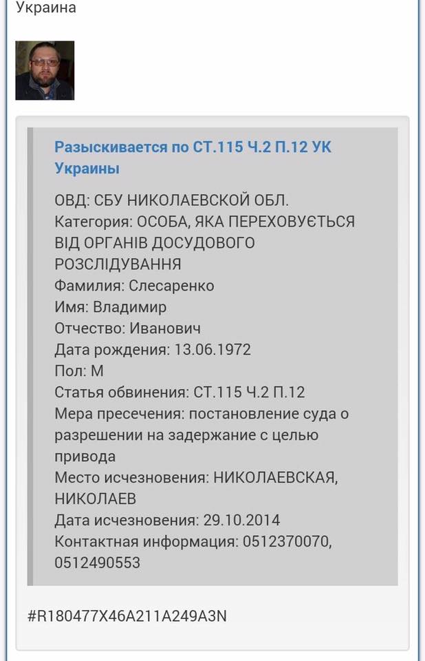 У Миколаєві ледь не виділили землю терористу, що знаходиться у розшуку СБУ