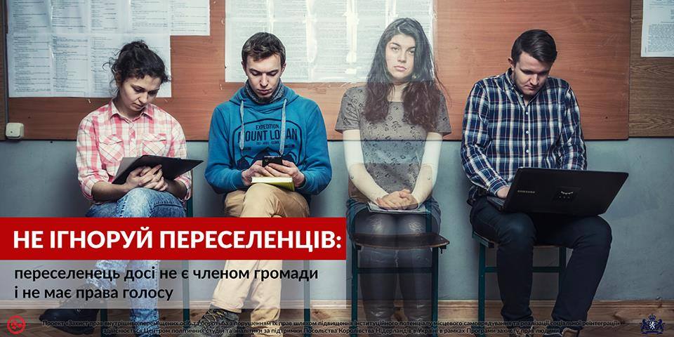 В Україні з`явилась соціальна реклама про дискримінацію переселенців (ФОТО) - фото 1