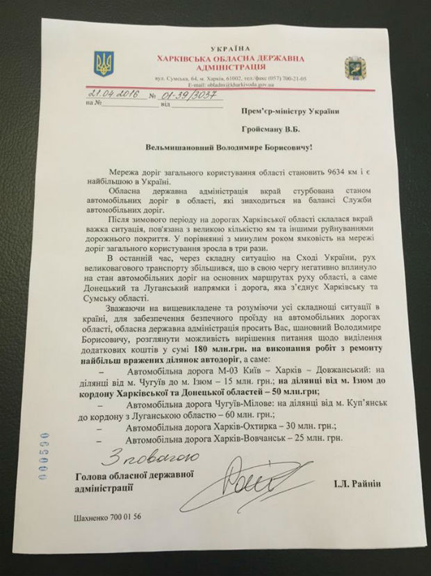 Голова Харківської ОДА просить уряд виділити 180 млн грн на ремонт доріг у напрямку Донбасу - фото 1