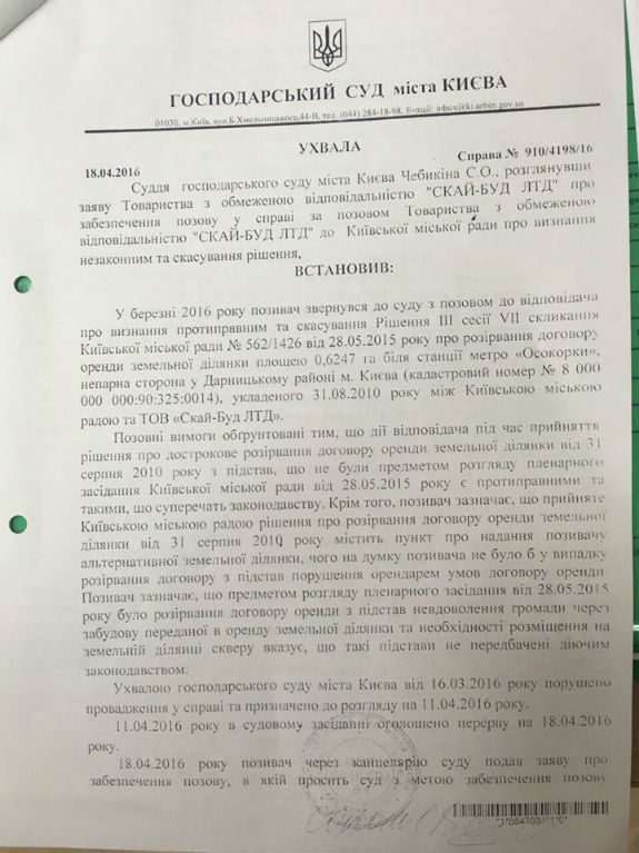 Суд заборонив поливати дерева у скандальному сквері на Осокорках (ДОКУМЕНТ) - фото 1