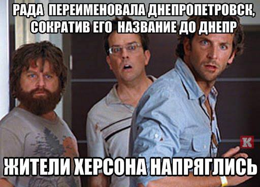 Чому через Днепр напружилися жителі Херсону (ФОТОЖАБА) - фото 1 Чому через Днепр напружилися жителі Херсону (ФОТОЖАБА) - фото 1