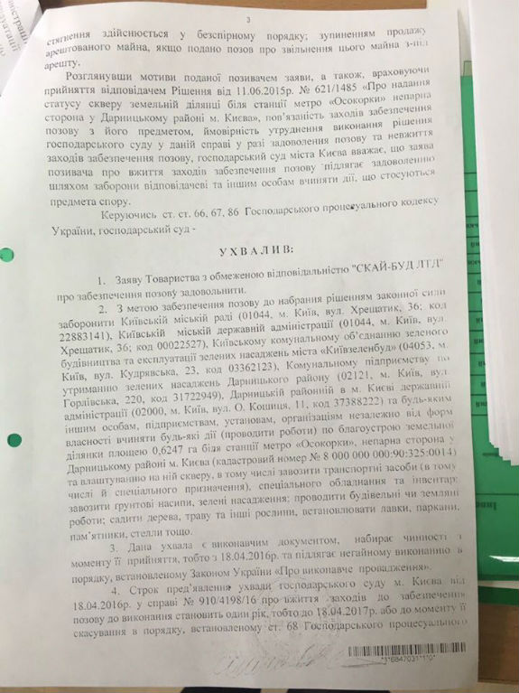 Суд заборонив поливати дерева у скандальному сквері на Осокорках (ДОКУМЕНТ) - фото 2