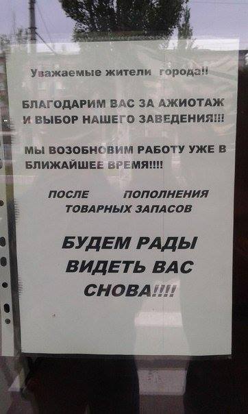 В окупованому Луганську закрили "Макдоналдс" "ЛНР": закінчилися продукти (ФОТО) - фото 1