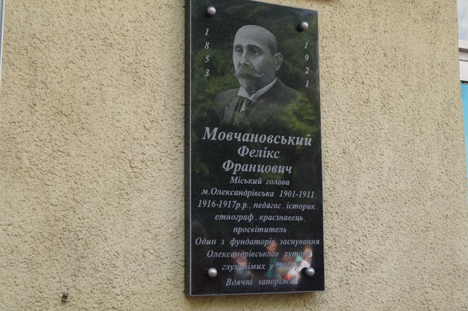 У Запоріжжі відкрили пам'ятну дошку на честь першого голови міста - фото 1