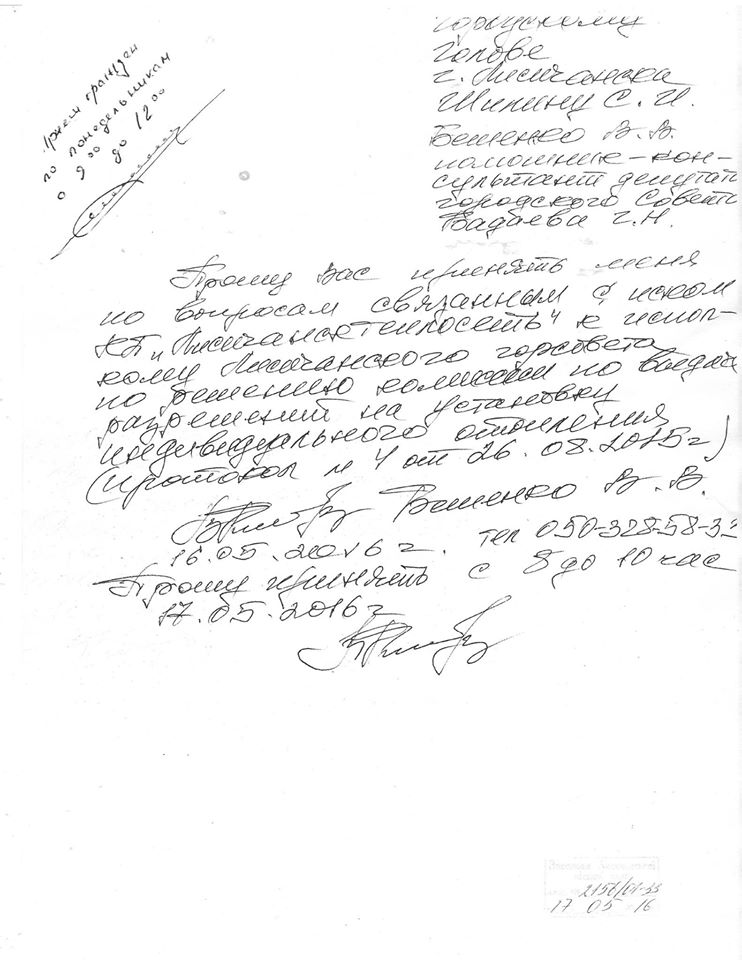 Депутат про мера Лисичанська: дебіл з тарганами в черепній коробці - фото 1