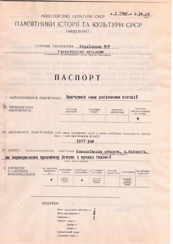 Чекісти vs міліціонери: у Миколаєві розділилися думки з приводу декомунізованого пам'ятника
