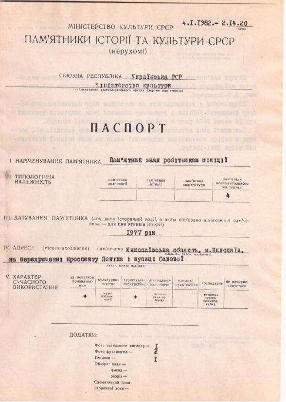 Чекісти vs міліціонери: у Миколаєві розділилися думки з приводу декомунізованого пам'ятника