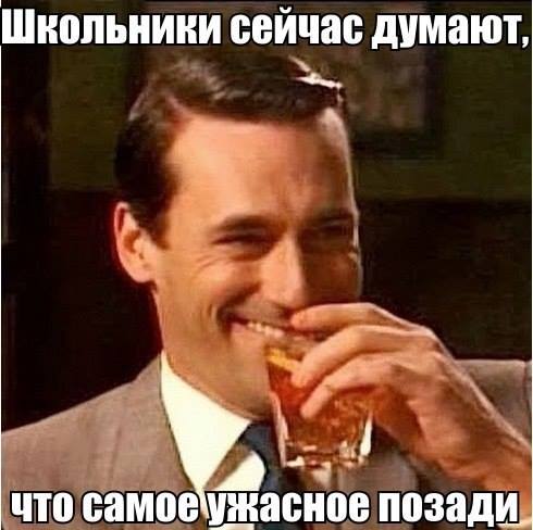 Згадайте юність: 25 приколів до останнього дзвоника (ФОТОЖАБИ) - фото 1