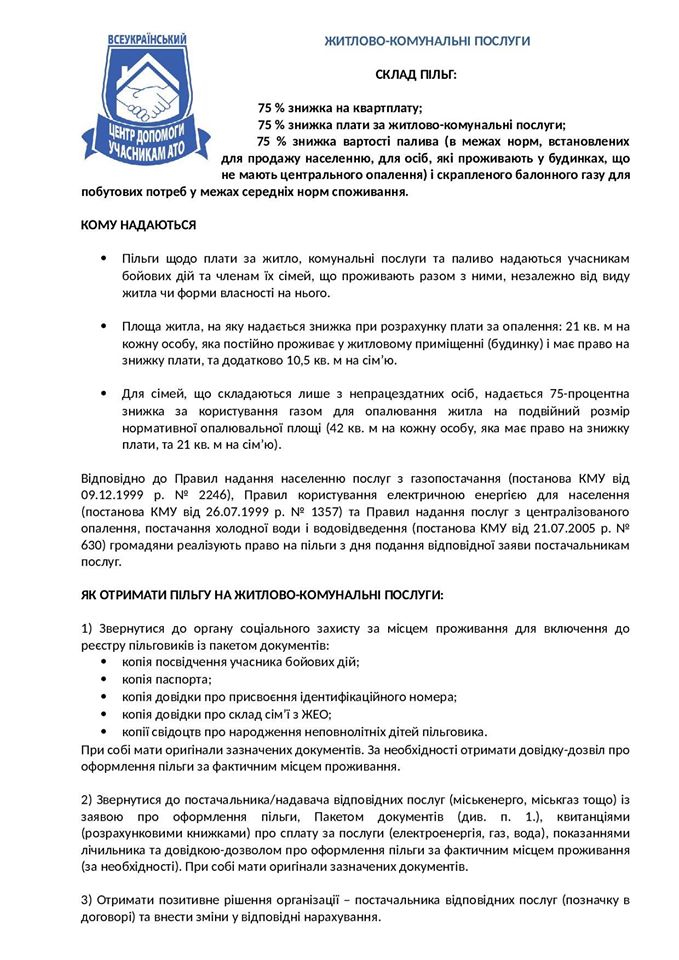 Як учасникам АТО отримати пільги на оплату комунальних послуг - фото 1