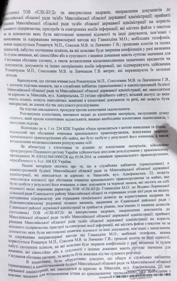 Заступник голови Миколаївської облради є ще одним фігурантом корупційного скандалу