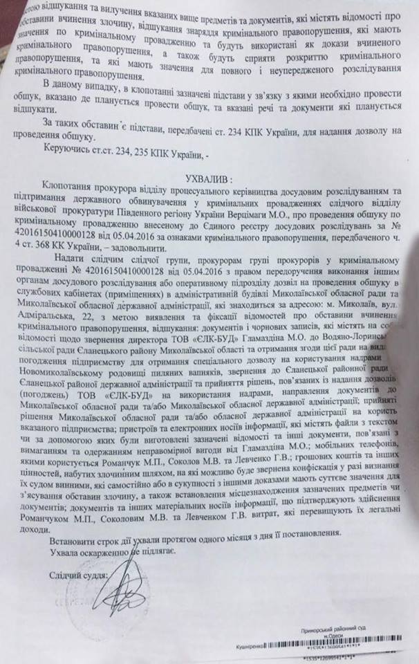 Заступник голови Миколаївської облради є ще одним фігурантом корупційного скандалу