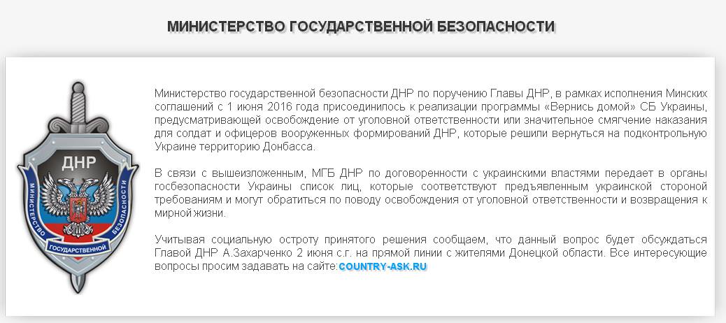 "МГБ "ДНР" повертатимуть бойовиків разом із СБУ в Україну (ФОТО) - фото 1