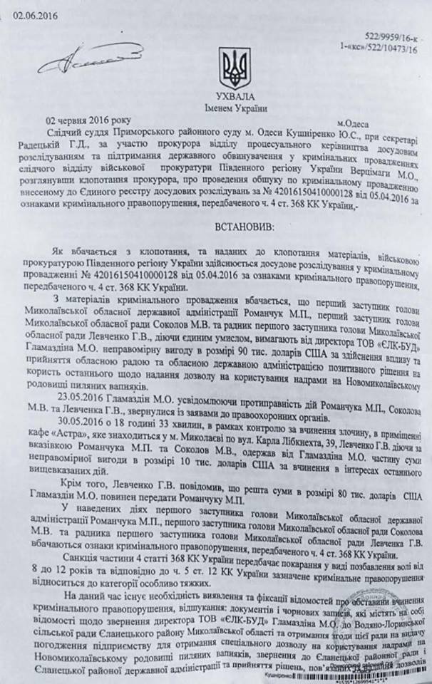 Заступник голови Миколаївської облради є ще одним фігурантом корупційного скандалу